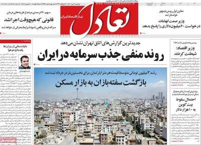روزنامه تعادل