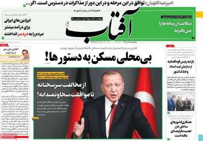 روزنامه آفتاب یزد