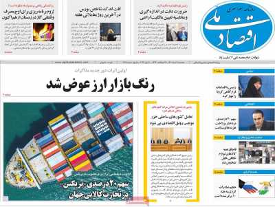 روزنامه اقتصاد ملی