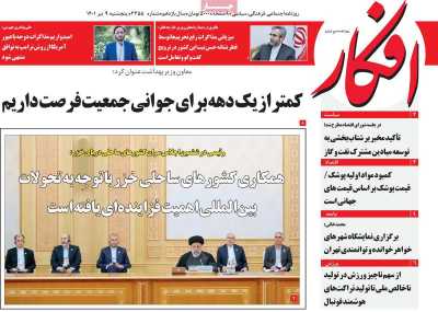 روزنامه افکار