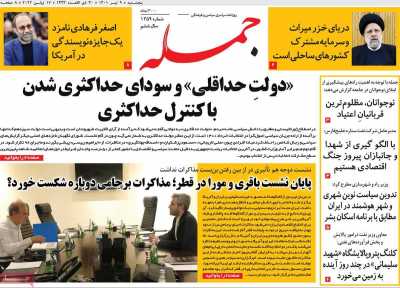 روزنامه جمله