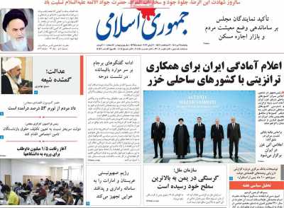 روزنامه جمهوری اسلامی