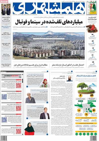 روزنامه همشهری