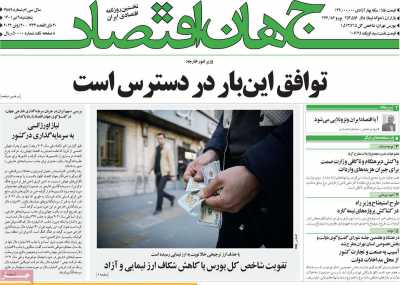 روزنامه جهان اقتصاد