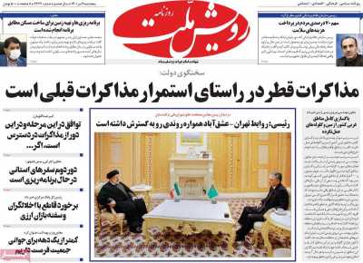 روزنامه رویش ملت
