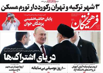 روزنامه فرهیختگان