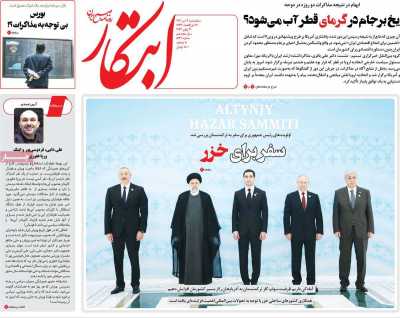 روزنامه ابتکار
