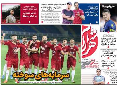 روزنامه شهرآرا ورزشی