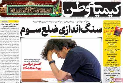 روزنامه کیمیای وطن