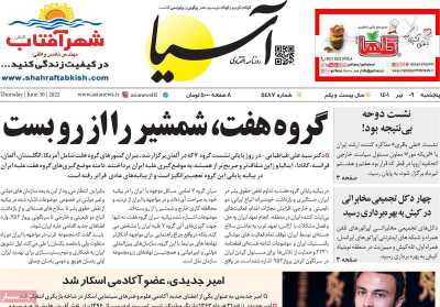 روزنامه آسیا