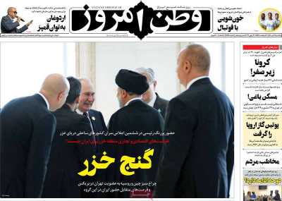 روزنامه وطن امروز