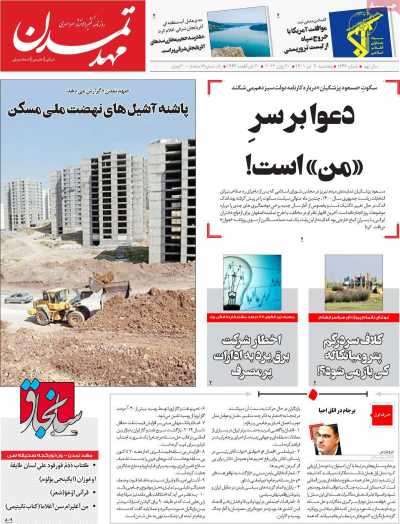 روزنامه مهد تمدن