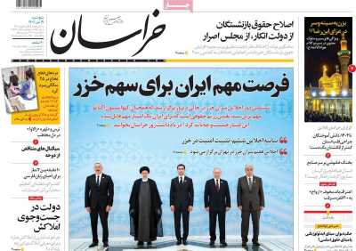 روزنامه خراسان