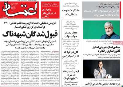 روزنامه اعتماد