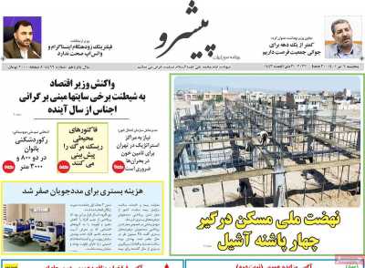روزنامه پیشرو