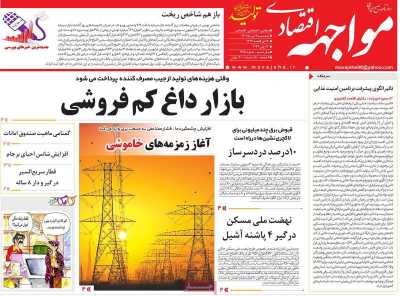 روزنامه مواجهه