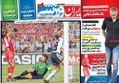روزنامه ایران ورزشی