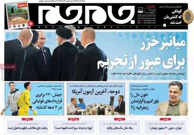 روزنامه جام جم