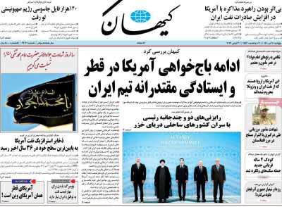 روزنامه کیهان