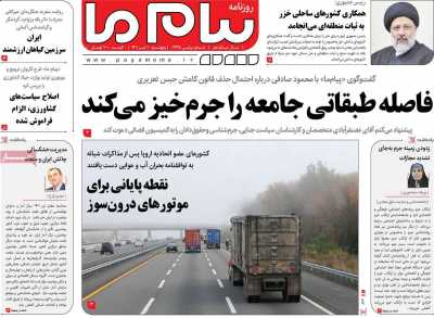 روزنامه پیام ما