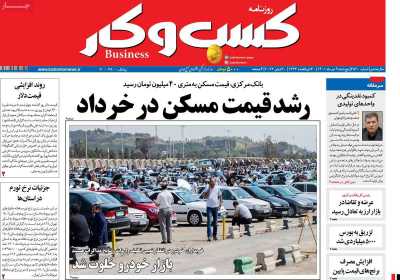 روزنامه کسب و کار