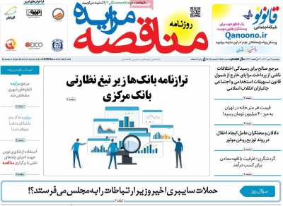 روزنامه مناقصه مزایده