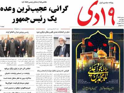 روزنامه 19دی