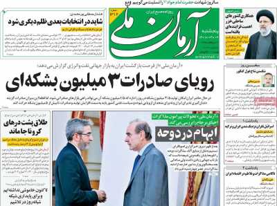روزنامه آرمان ملی