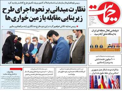 روزنامه حمایت