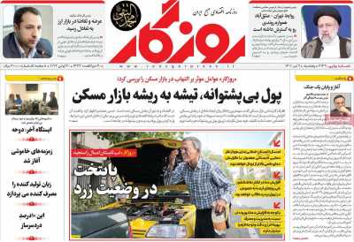 روزنامه روزگار