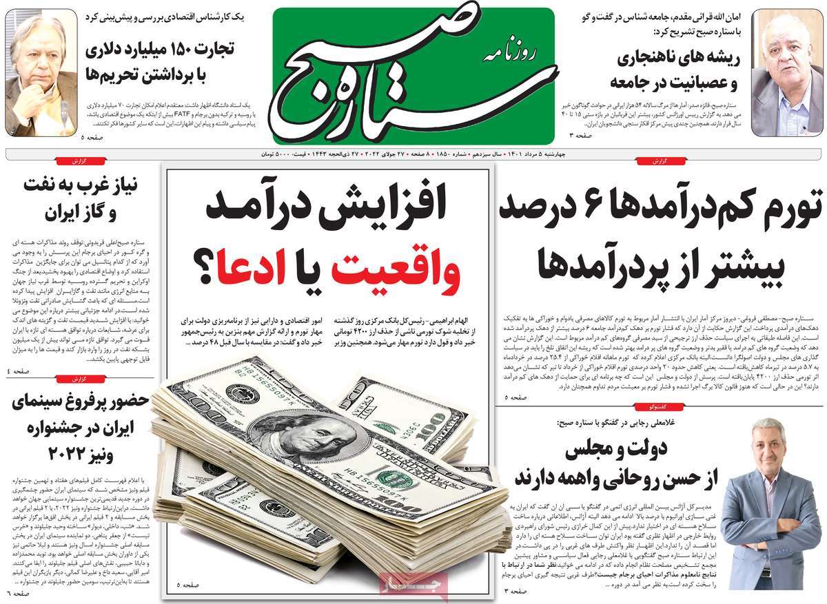 روزنامه ستاره صبح