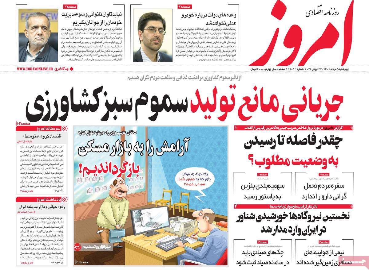 روزنامه امروز