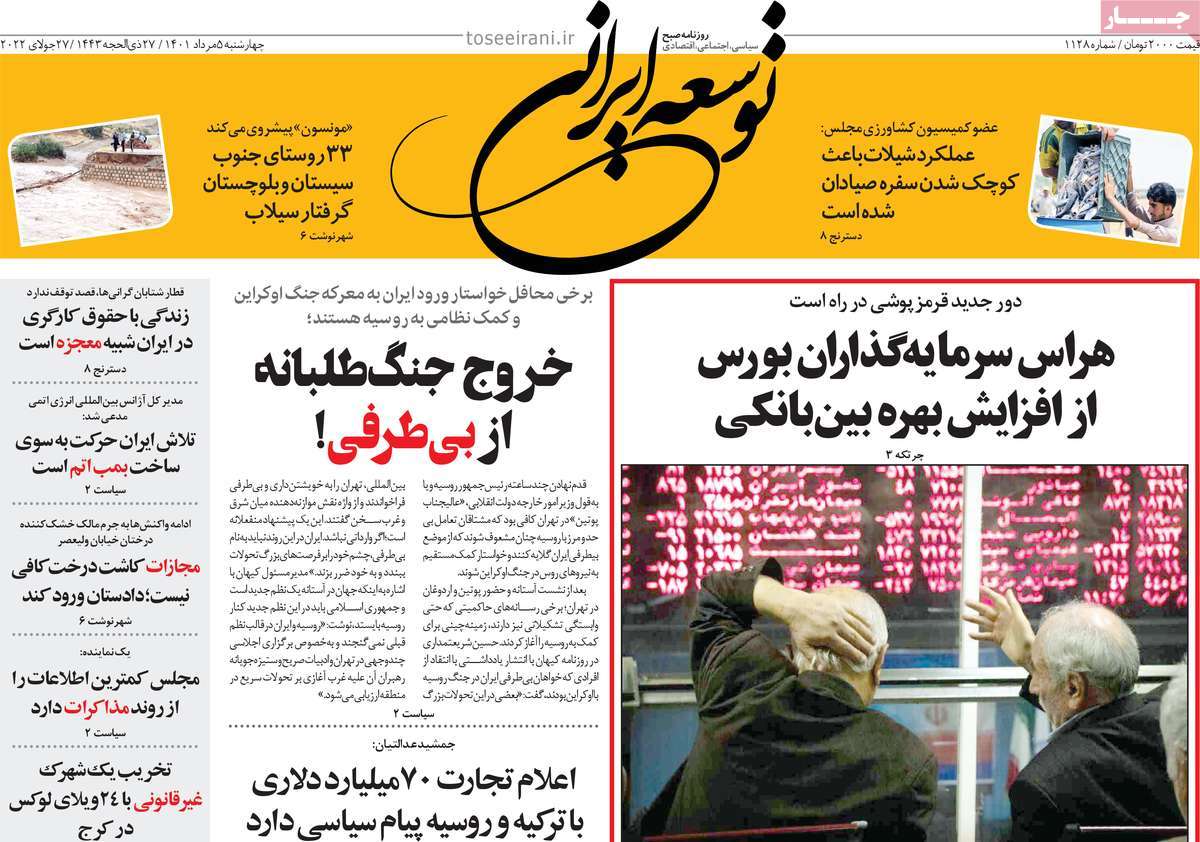 روزنامه توسعه ایرانی 