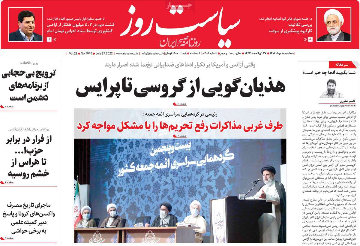 روزنامه سیاست روز