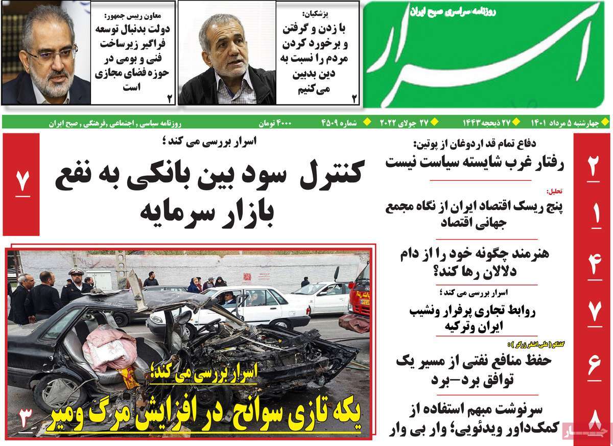 روزنامه اسرار