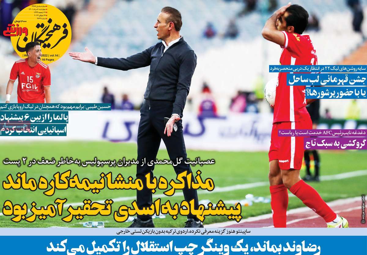 روزنامه فرهیختگان ورزشی