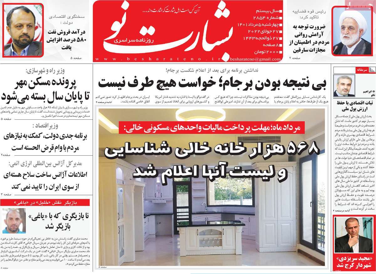 روزنامه بشارت نو