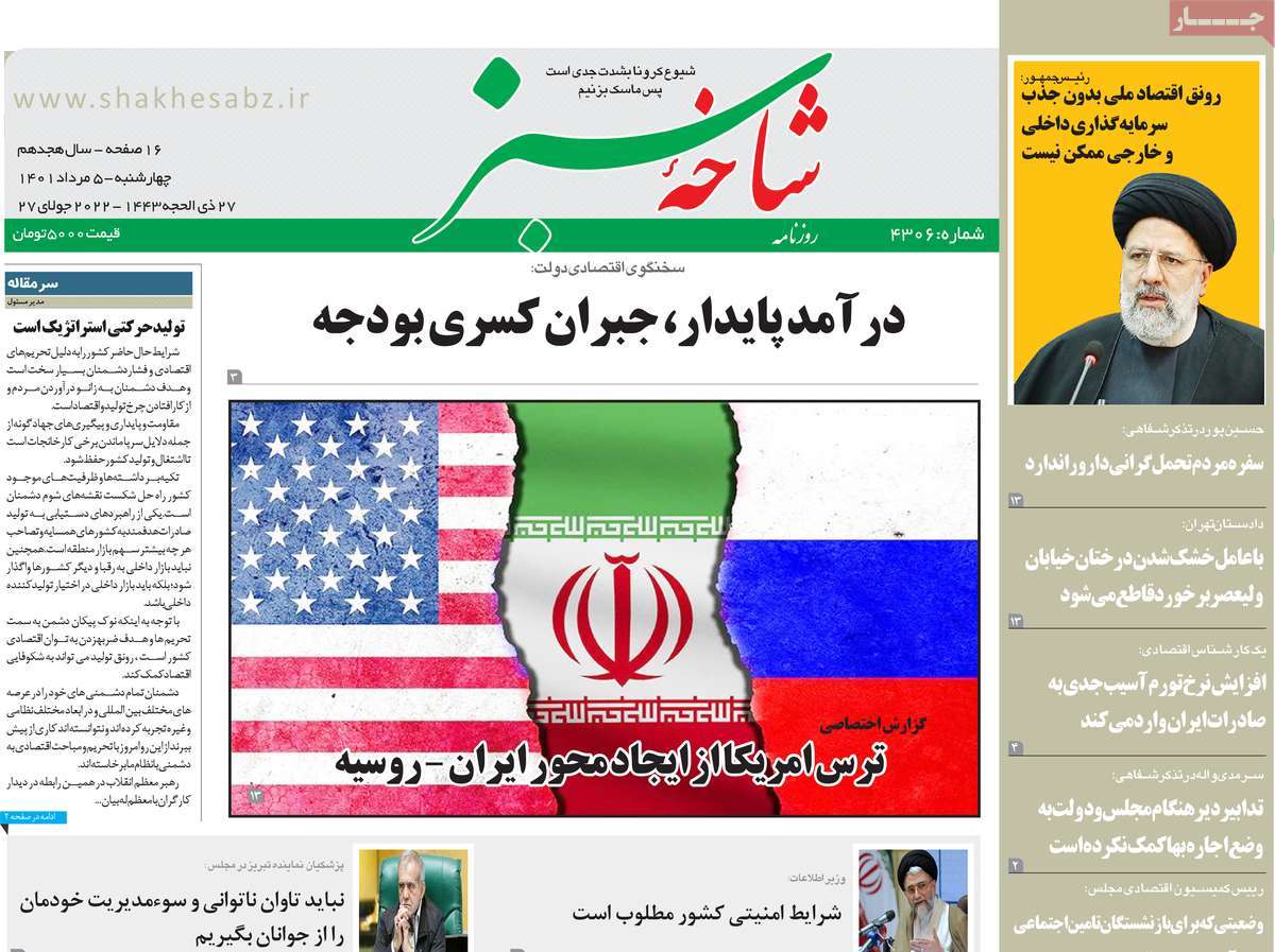 روزنامه شاخه سبز
