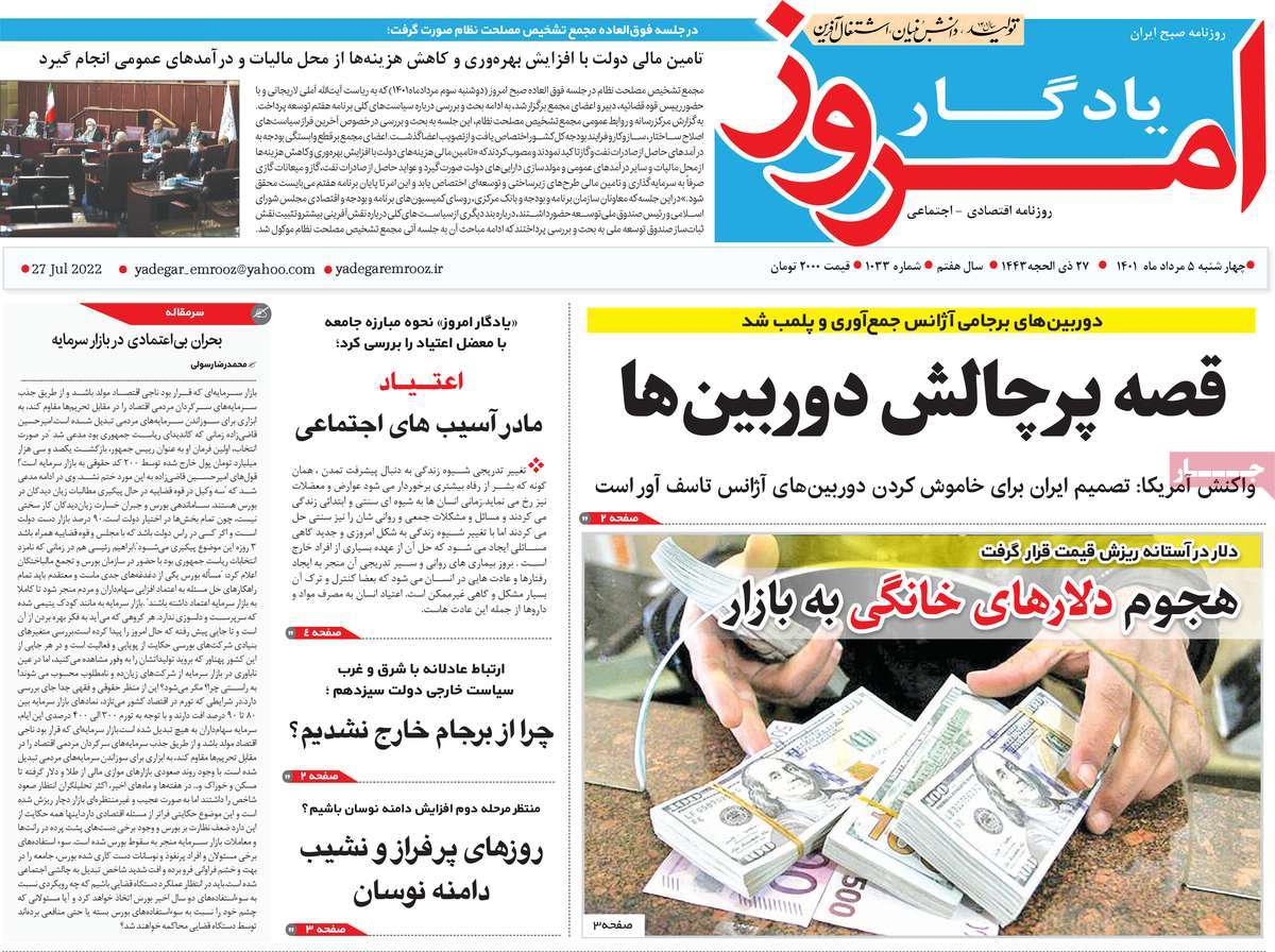 روزنامه یادگار امروز