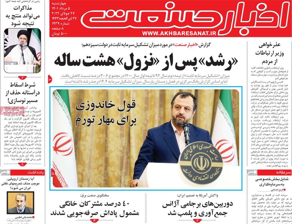 روزنامه اخبار صنعت