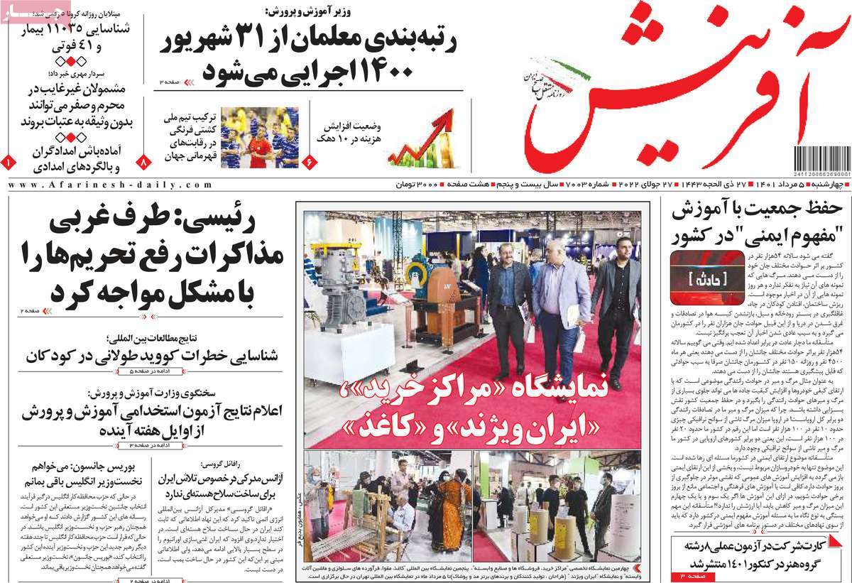 روزنامه آفرینش