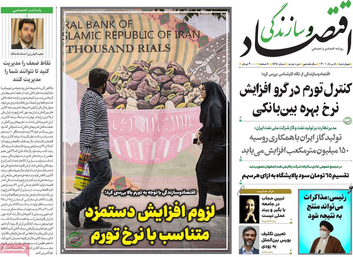 روزنامه اقتصاد و سازندگی