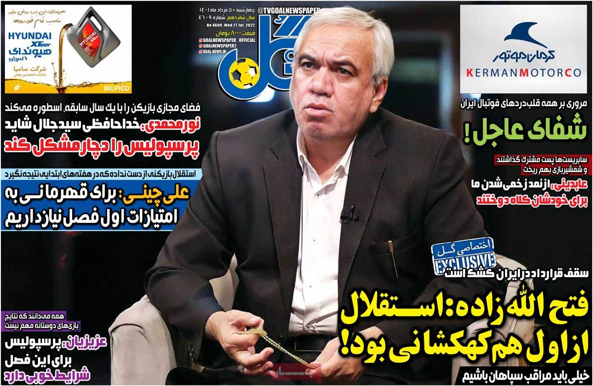 روزنامه گل