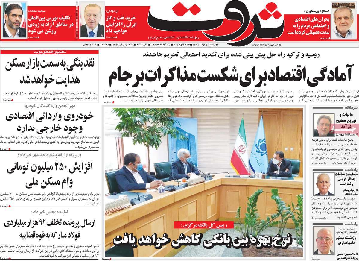 روزنامه ثروت