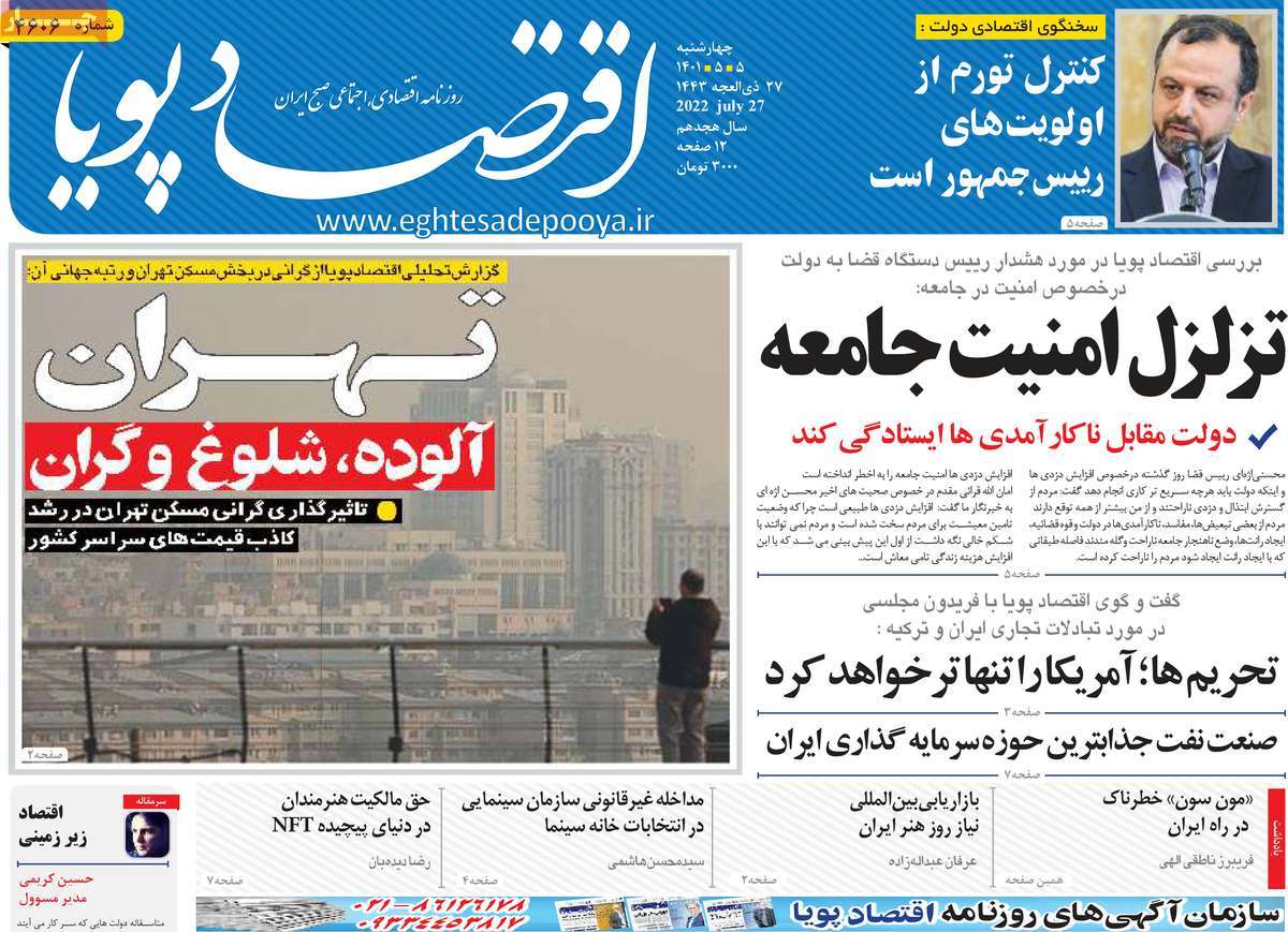 روزنامه اقتصاد پویا