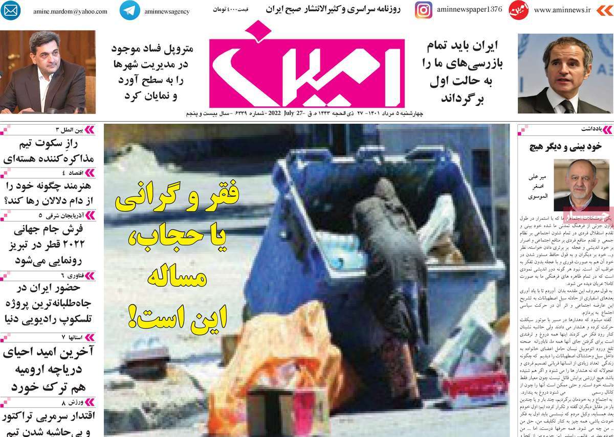 روزنامه امین