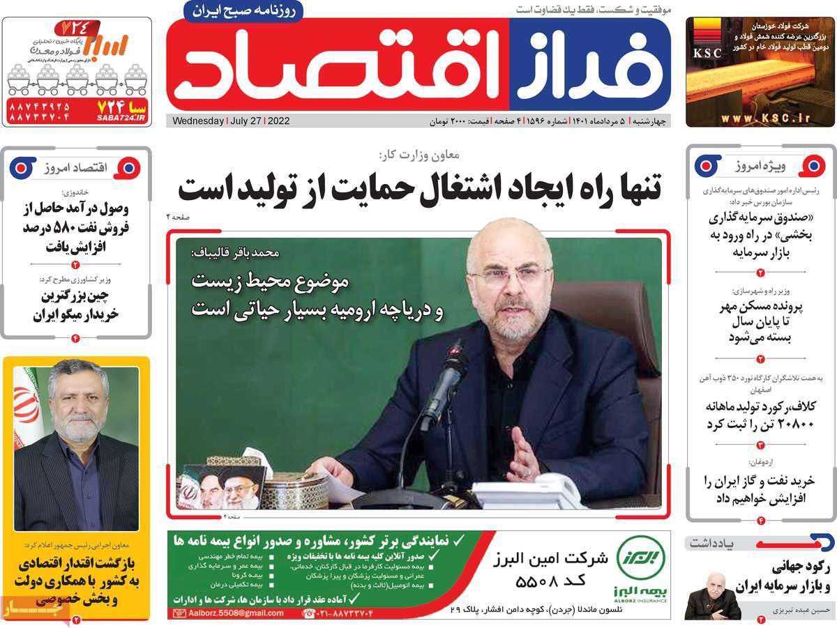 روزنامه فراز اقتصاد