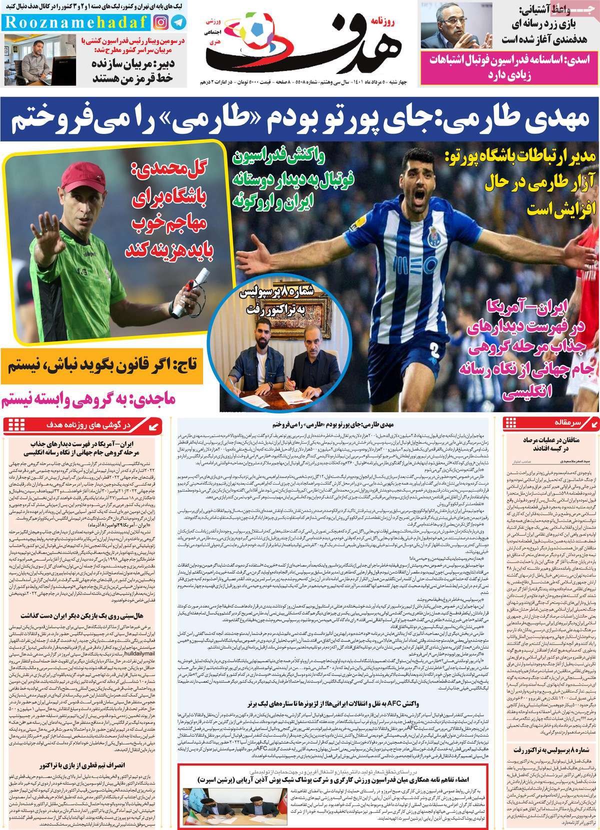 روزنامه هدف