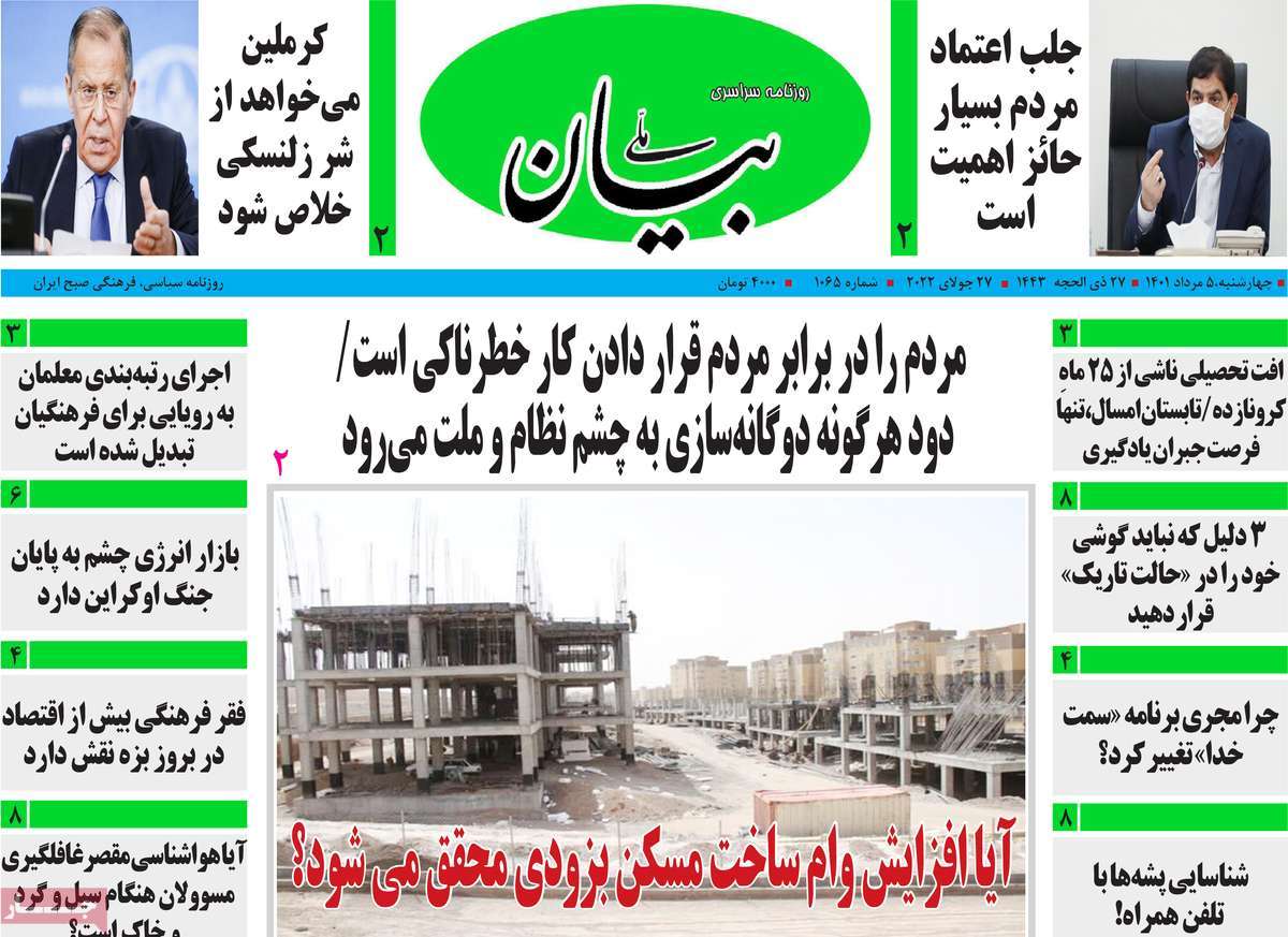 روزنامه بیان ملی