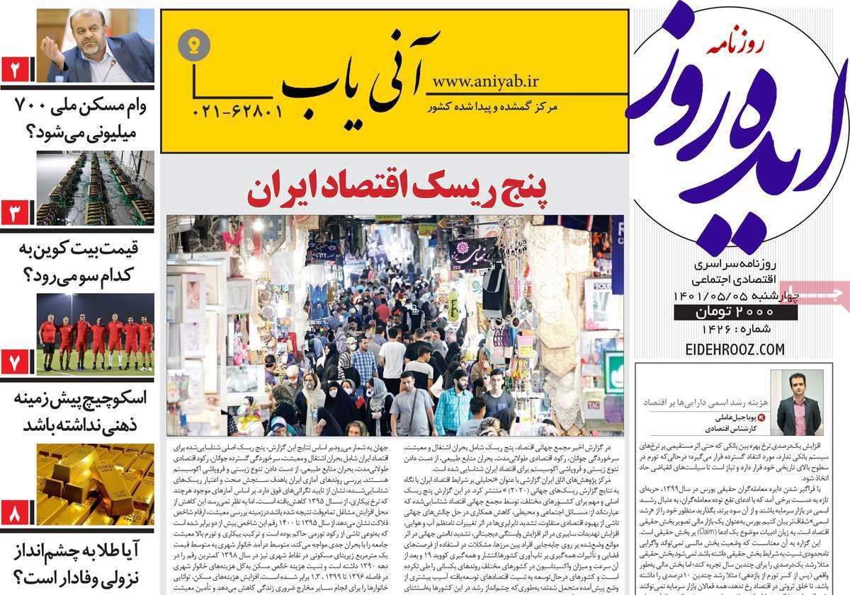 روزنامه ایده روز